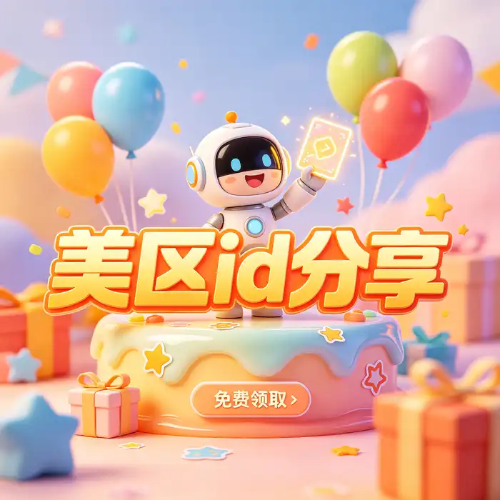 美区id、美区id账号、apple id美版 港版以及 apple id香港的账号地区选择指南配图